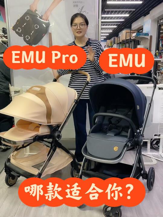逸乐途EMU出升级版了❓符合客户要求吗❓