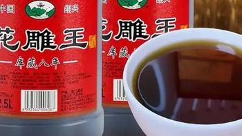 加饭酒和花雕酒的区别？哪种口感好？