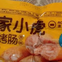 冬季美食之皇家小虎烤肠20根2斤 脆皮香肠热狗肉肠 