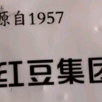 冬季保暖之红豆内衣女士秋衣秋裤纯棉套装圆领薄款打底保暖内衣