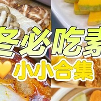 暖冬素食|好吃必吃！一起做起来吧