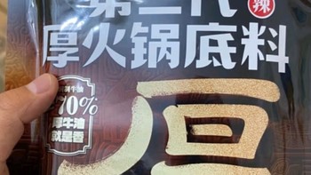 好人家四川老火锅底料采用了小块分装的设计