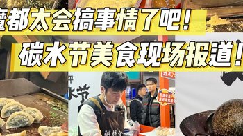 魔都太会搞事情了吧！碳水节美食现场报道来啦！