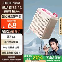 漫步者（EDIFIER）【领20%国家补贴】一博同款】MO 便携式蓝牙