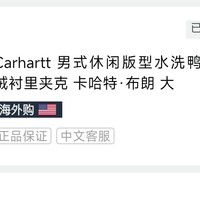 Carhartt厚外套，黑五超值购！明星也爱穿的保暖利器！