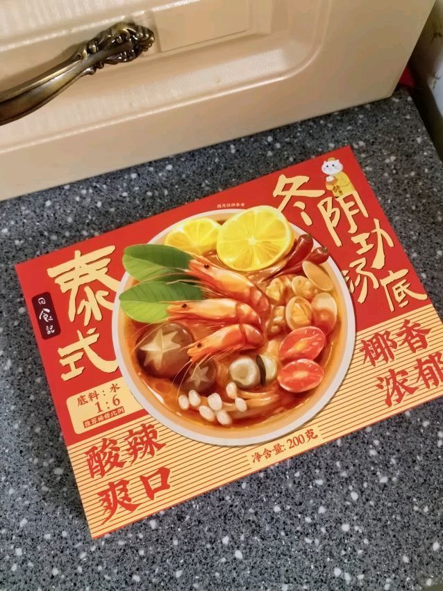在家也能享受泰国冬荫功火锅！
