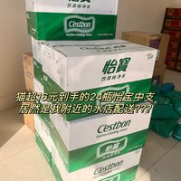 天猫超市16元到手24瓶中支怡宝，居然是我家附近的水店配送！！！