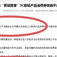 四川成都3C数码消费补贴即将上线！再也不用羡慕江苏、贵州了