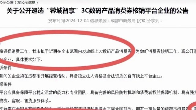 四川成都3C数码消费补贴即将上线！再也不用羡慕江苏、贵州了