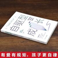 自驱型成长正版强化孩子内部动机如何科学有效培养孩子自觉主动性正面管教父母的语言你就是孩子好的玩具家庭教育儿书籍父母必读