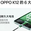 OPPO K12，100W超级闪充，5500mAh续航，适合老人和学生的备用机！