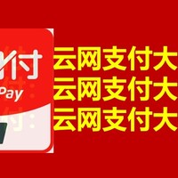 云网支付大揭秘！云闪付如何让你省钱又省心？