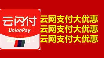 云网支付大揭秘！云闪付如何让你省钱又省心？