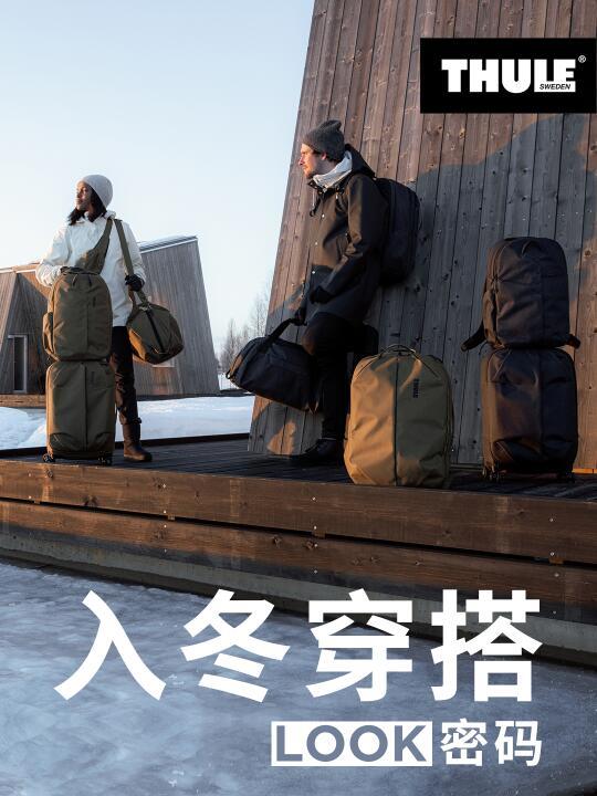 入冬穿搭LOOK密码