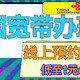 全国宽带安装！300M单宽带，低至1元1天