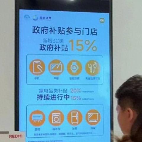 江苏省电子消费补贴政策力推 小米15系列销量大涨