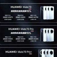 再补就失控了，华为Mate70价格为3475元起，Pro+售价5585元，引发消费者不满。