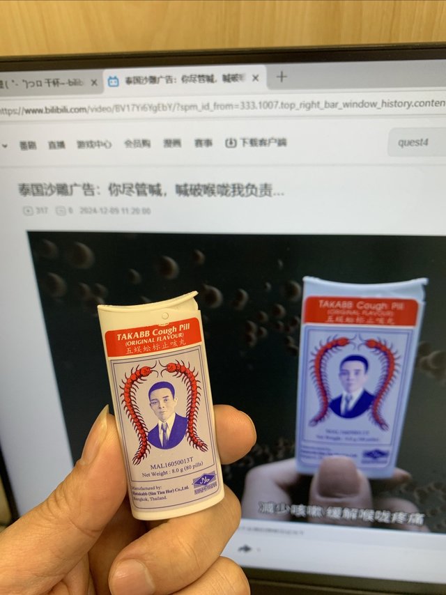 正在边刷B站边吃蜈蚣丸，就刷到了蜈蚣丸广告视频