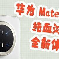 深度解析华为Mate 70系列搭载纯血鸿蒙系统的九大新特性和卓越体验