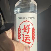 虽然是凉白开，也希望大家好运