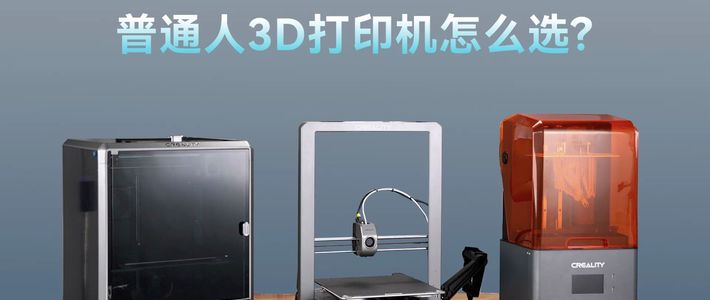 在家中轻松实现3D打印：新手必读指南与实用经验分享