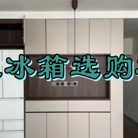 东芝冰箱怎么样？有哪些保鲜黑科技？东芝冰箱选购攻略