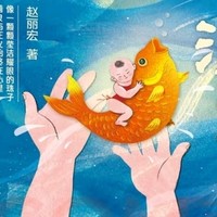 经典再现！《渔童》让每个孩子爱上阅读