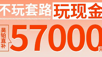 受够延迟交付？年底现车交付+行业最高现金补贴 昊铂终结购车焦虑