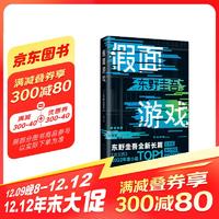 评论有奖：值得买&京东图书 2024年好书年终榜·大众榜 投票