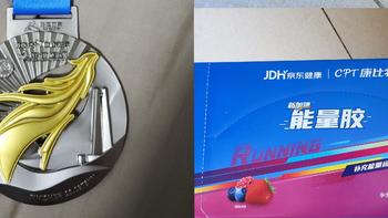 分享我的跑半马补给品——康比特能量胶+电解质+赛速饮