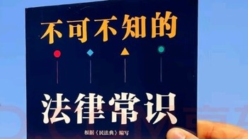 《民法典》在手，生活无忧！法律小白必备指南