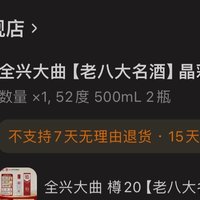 全兴大曲晶彩 100左右到手两瓶加一瓶100ml小酒