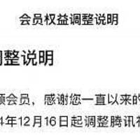 腾讯视频会员权益大调整：新老用户差异化待遇引争议