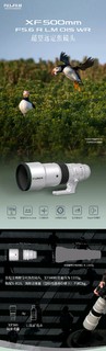 国行21400元，富士 XF500mm F5.6 R LM OIS WR 超望远定焦镜头上架发售