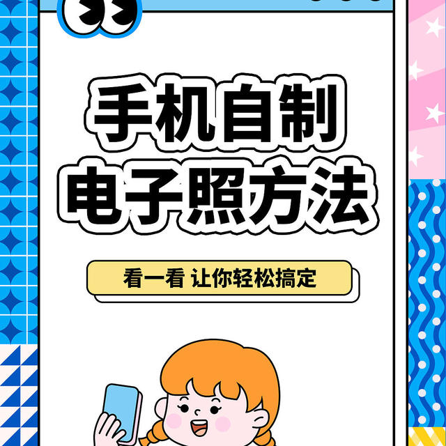 电子版蓝底二寸照片手机怎么弄?