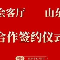 共建黄河会客厅 奏响黄河大合唱 黄河会客厅与山东大学签合作协议