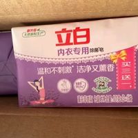 立白内衣专用除菌皂，呵护你的贴身衣物