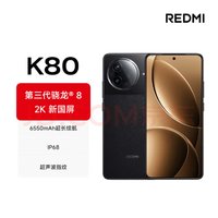 小米 REDMI K80，性能与体验的新高度