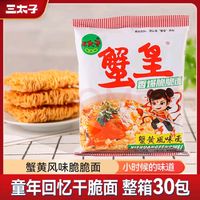 酥脆小零食，三太子蟹皇面让你回味无穷！