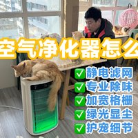 宠物空气净化器如何选？舒乐氏全面升级！