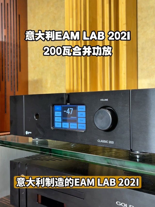 意大利巨龙EAM LAB 202I开箱实拍：全进口的200瓦合并功放有多强