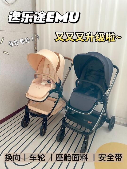 逸乐途EMU又又又升级⁉️看完再买！