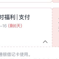 交行抽支付宝红包、3元补贴金；工行消费季限地区限部分号