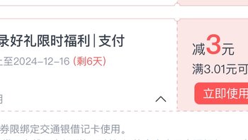 交行抽支付宝红包、3元补贴金；工行消费季限地区限部分号