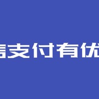 微信支付优惠活动兑换立减金和微信免费提现额度!