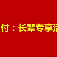 快看！长辈专享的云闪付活动有多赞？