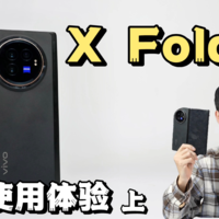 vivoXFold3使用半年：这折叠到底咋样啊（上