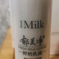 哇！郁美净鲜奶乳液，嫩得能掐出水！