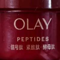 玉兰油（OLAY）超红瓶面霜滋润版50g抗老紧致提拉胜肽抗皱