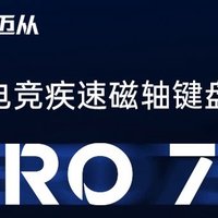 迈从ZERO 75X电竞磁轴键盘：疾速竞技，战力飙升的全新选择